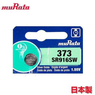 muRata 村田鈕扣電池 373 SR916SW (5顆)