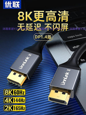 【熱賣精選】DP線1.4接口8k高清144hz數據線4k/2k連接線電腦顯卡顯示器1.2 超夯