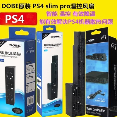 【熱賣精選】DOBE PS4 Pro Slim 主機專用 散熱風扇 溫控風扇 降溫散熱器 控溫散熱風扇 主機渦輪風