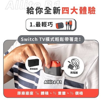 特價【Allite】Switch B1｜20W快充 充電器 多功能 內附二合一 HDTV TYPE-C 快充影像傳輸線