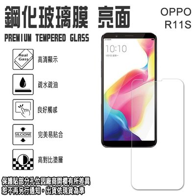 日本旭硝子玻璃 0.3mm 6.01吋 OPPO R11S 歐珀 鋼化玻璃保護貼/強化玻璃 螢幕貼 玻璃貼/順暢度高