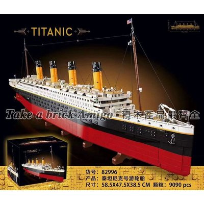 阿米格Amigo│99023 樂集1881 泰坦尼克號 Titanic 船底紅色全部均為電鍍金屬漆積木 非樂高10294