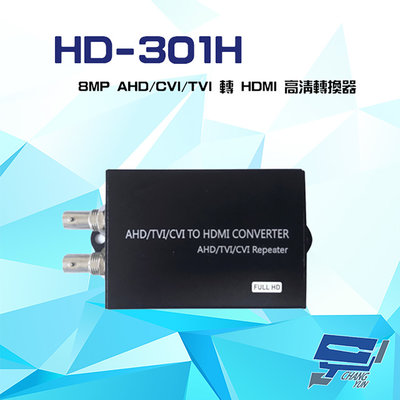 昌運監視器 HD-301H 8MP AHD/CVI/TVI 轉 HDMI 高清轉換器 (以升級款出貨)