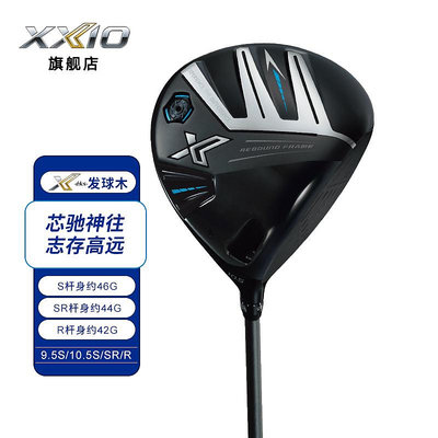 小夏高爾夫用品 XXIO/XX10 高爾夫球桿 男士一號木 EKS3系列開球木遠距golf發球木