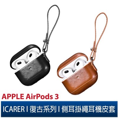 ICARER 復古系列 Apple AirPods 3側耳掛繩 手工真皮保護套 蘋果無線耳機 收納保謢套