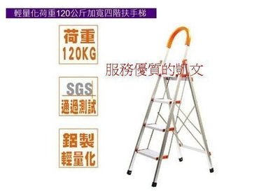 鋁製四階豪華梯、加寬鋁製四階扶手梯、鋁梯 (輕量化、更堅固、SGS檢測) 清掃、修繕收納 (免運費)