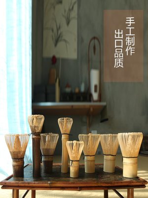竹茶筅抹茶工具刷子日式日本茶道茶具配件茶碗茶匙百本立紫竹點茶