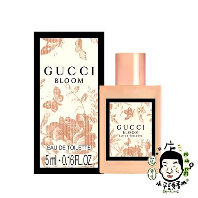 《小平頭香水店》Gucci Bloom 花悅女性淡香水 5ML