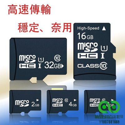 內存卡 儲蓄卡 8G記憶卡 4G TF卡 16G手機記憶卡 32G 行車記錄儀記憶卡通用音頻設備【精品】
