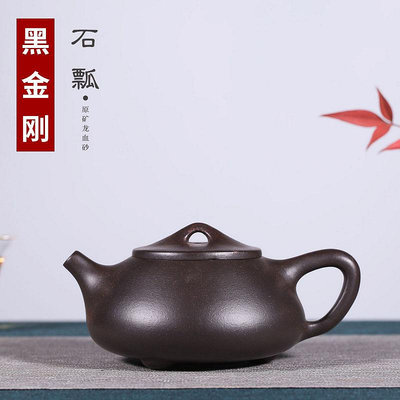 星星館 宜興紫砂壺名家原礦黑金剛石瓢功夫旅行茶壺茶具禮品(樂茗）