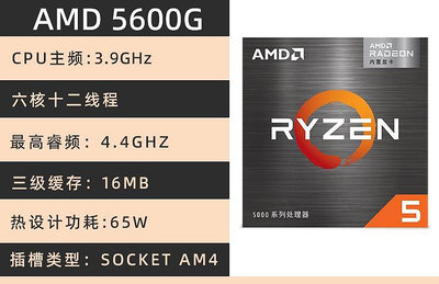 電腦零件AMD銳龍R5 5600G /R7 5700G集顯 選配華擎B550 B450M主板CPU套裝筆電配件