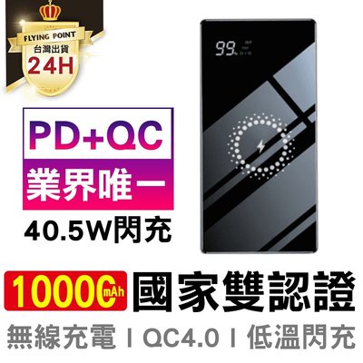 【升級40.5W】10000mah業界唯一 無線充電 快充行動電源PD3.0 QC4.0 40.5W【C1-00197】