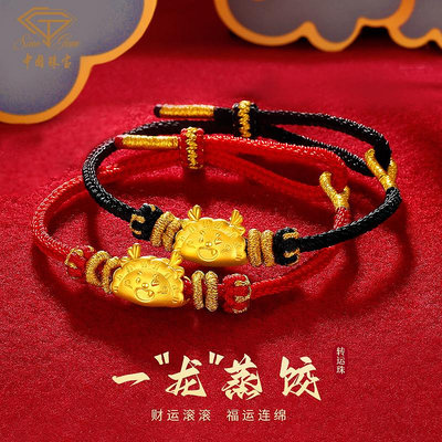 中國珠寶龍年本命年手鏈女生黃金轉運珠紅手繩金飾送女友禮物937