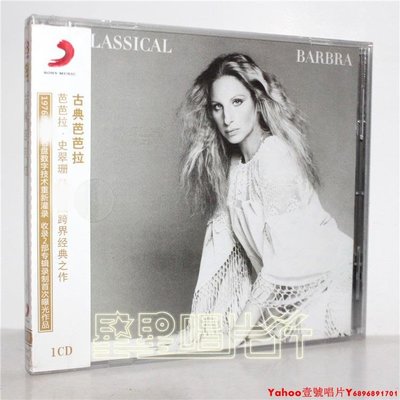 正版CD Barbra Streisand 芭芭拉史翠珊:古典芭芭拉 新索音樂·Yahoo壹號唱片