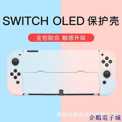 優品百貨 Nintendo switch O 硬對接保護套 Ns 保護外殼袋