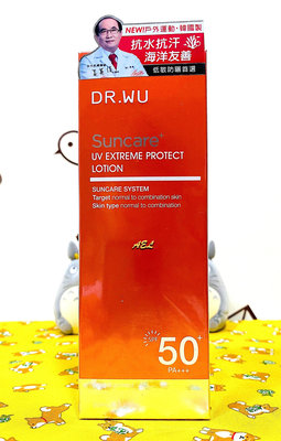【全新】✿現貨✿ DR.WU 達爾膚極效全能防曬乳SPF50+/海洋友善50ml