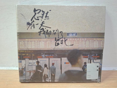 勝利屋-鄭興 忽然有一天我離開了台北 首張創作專輯CD（全新未拆）