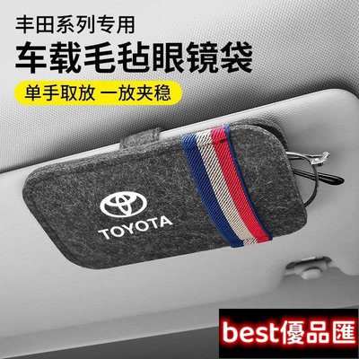 現貨促銷 Toyota 豐田 車用毛氈眼鏡袋 遮陽板眼鏡盒 多功能夾式眼鏡袋 CAMRY/Avalon/Sienta /Ya