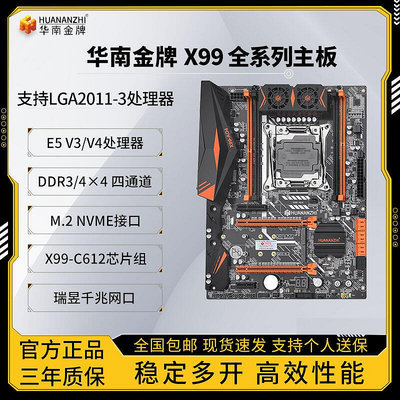 【滿額】華南金牌主板X99 BD3 BD4 AD3 AD4雙路主板多開工作室Xeon電腦