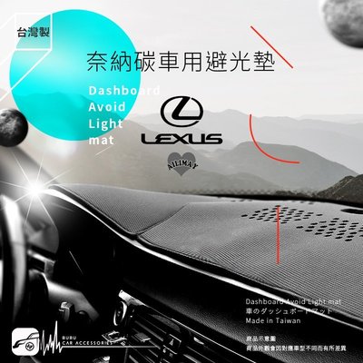 i8A【奈納碳避光墊】台灣製 Lexus is200 is250 Es300 GS350 RX300 RX330