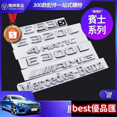 現貨促銷 Benz 賓士 尾標 AMG 4MATIC E300 E63 C300 C63 S500 GLE 車標 貼 貼標 改裝