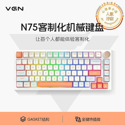 n75遊戲動力客製化機械鍵盤gasket結構75%配列全鍵熱插拔