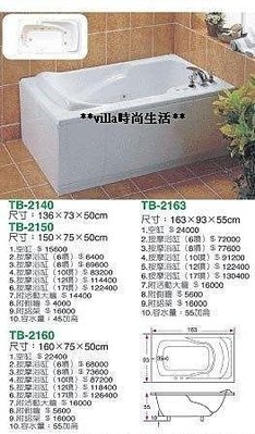 --villa時尚生活--台灣制 T-2150壓克力浴缸