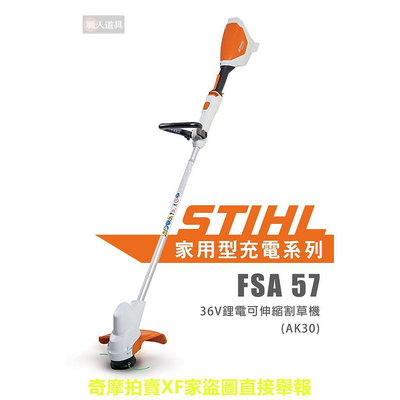 STIHL 36V鋰電 可伸縮割草機 FSA57 割草機 除草機 打草機 鋰電池 AK30  AL300