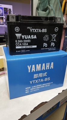 (昇昇小舖) YAMAHA 山葉 YTX7A-BS 7號 電瓶 電池 YUASA 湯淺 自取價550