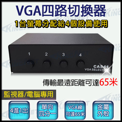 VGA 1切4 切換器 1x4切換器 電腦螢幕切換器 1分4 VGA切換器 監視器 電腦 AB切