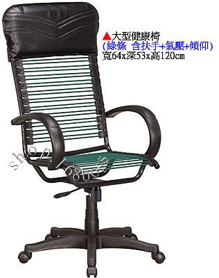 【愛力屋】全新 健康椅 綠條大型健康椅(含扶手+氣壓+傾仰) 辦公椅/會議椅/洽談椅 辦公椅
