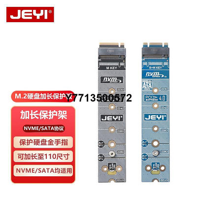 JEYI佳翼M.2 NVME加長保護板SSD固態m2硬碟2280轉22110延長支撐架