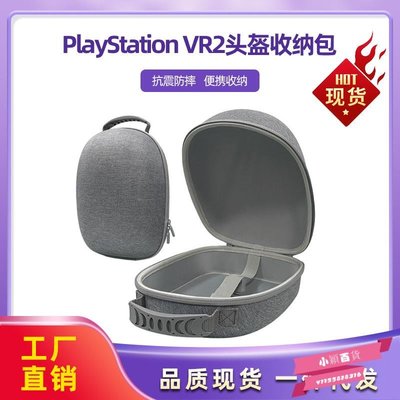 適用索尼PlayStation VR2 收納包PSVR2保護套PS收納盒PS5VR2保-小穎百貨