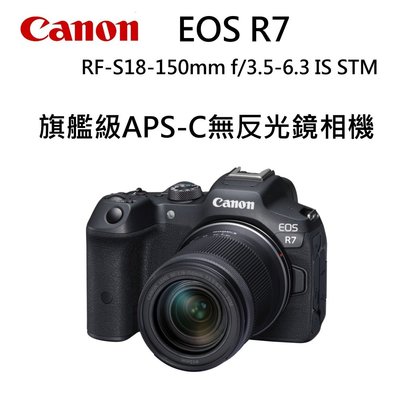 [現貨] CANON EOS R7+RF-S18-150mm128G記憶卡UV.保護貼.背包登錄送原廠電池