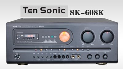 300W*2數位式迴音AV混音擴大機 Tensonic SK-608K
