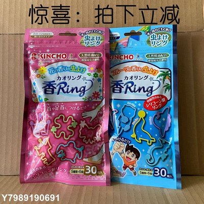 日本香RING驅蚊手環兒童嬰幼兒寶寶防蚊手帶防水驅蚊圈 30個（規格不同價格也不同）