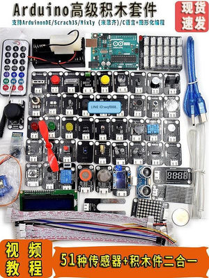 易匯空間 適用arduino UNO開發板編程學習套件入門級傳感器R3單片機 米思齊KF1159