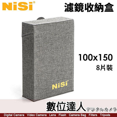 【數位達人】NISI 100mm 方鏡收納盒 方型濾鏡盒 硬殼收納包 / 可裝 100mm系統 8片方形濾鏡