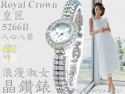 [3件免運]Royal Crown浪漫淑女錶(施華洛世奇爪鑲晶鑽鍊帶.18K白金/玫瑰金) 二0九 一元起標