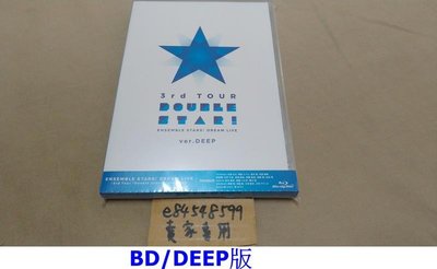 【BD全新現貨】偶像夢幻祭 合奏明星 DREAM LIVE 3rd Tour Double Star DEEP 藍光版