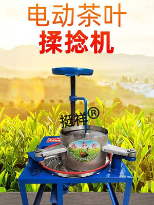 小型家用不銹鋼揉茶機農用製茶神器綠茶紅茶揉捻機加工做茶機設備-有家精品店