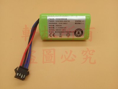 軒林-台灣出貨 18650-3S 11.1V 電池 適用 iCLEBO 掃地機器人 #H049Y