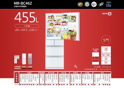 全揚】【MITSUBISHI 三菱】日本原裝五門455L 變頻電冰箱【MR-BC46Z-W/F-C】【八德區=高城店】