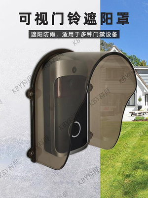 360可視門鈴防水罩 螢石 可視對講防雨罩門鈴保護罩PC注塑一體成-kby科貝