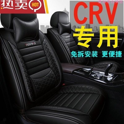 2021款東風本田CRV兩驅凈速版2.0L專用全包座套汽車坐墊座椅套皮-汽車座椅套