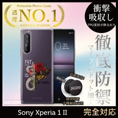 【INGENI】Sony Xperia 1 II 保護殼 TPU全軟式 設計師彩繪手機殼-蛻變
