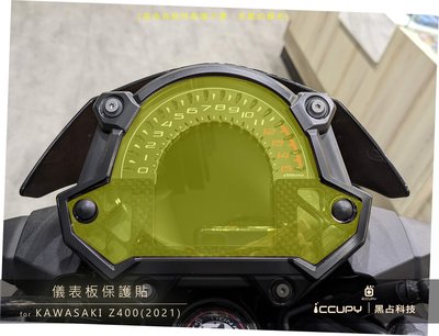 川崎 KAWASAKI Z400 2021 進口頂級犀牛皮保護貼 - 儀錶板面板