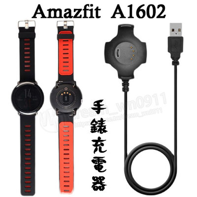 【手錶充電座】華米 Amazfit A1602 充電線/充電器 座充 智慧手錶電源線 USB充電線 運動手錶