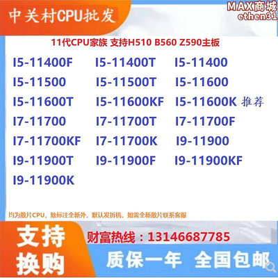 I5-11400F 11500 11600K I7-11700 11700KF I9-11900 T KF K CPU
