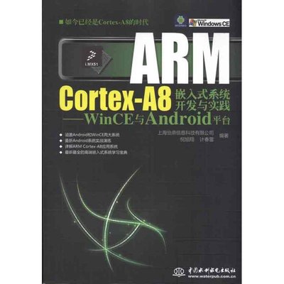 PW2【電腦】ARM Cortex-A8嵌入式系統開發與實踐：WinCE與Android平臺